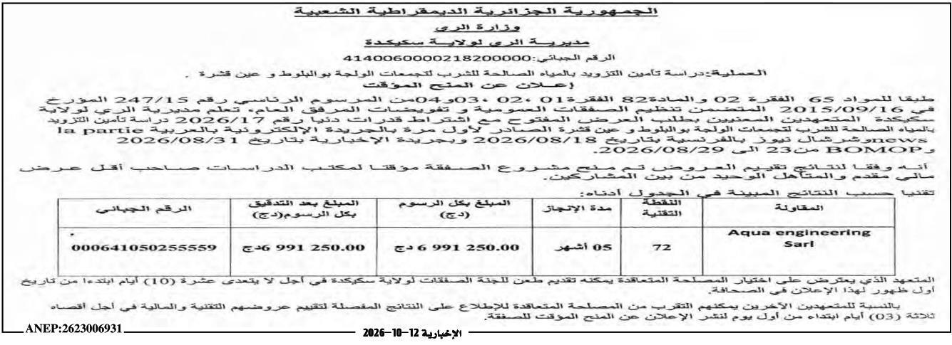 Attribution provisoire de l'étude pour l'approvisionnement en eau potable des regroupements de El Ouladja El Belout et Aïn Kchoura