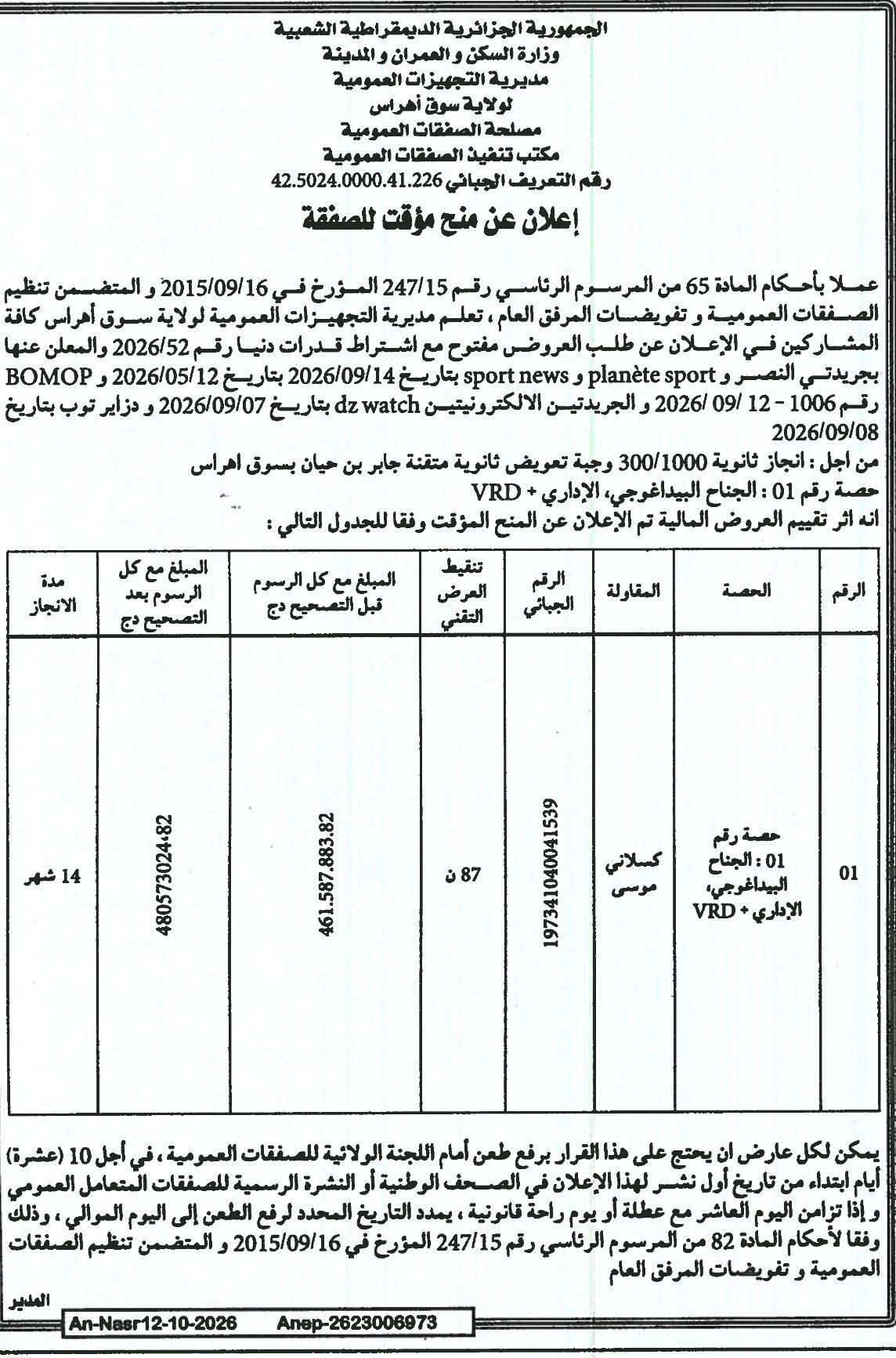 Avis d'attribution provisoire du marché pour la réalisation d'une extension de lycée à Sidi M'Hamed (Sidi M'Hamed, wilaya de Sidi Bel Abbès)