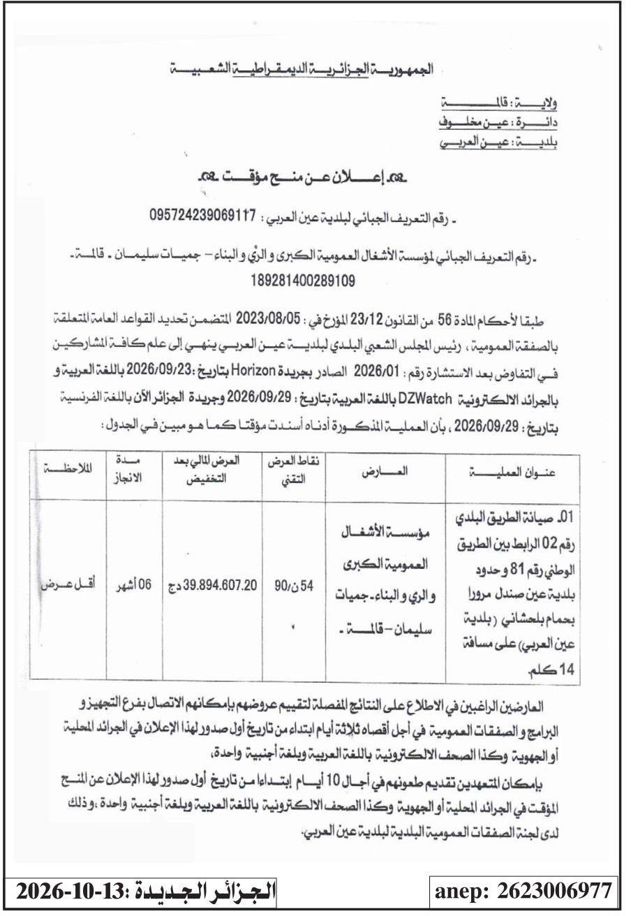 Avis d'attribution provisoire du marché de maintenance de la route communale n°02 reliant la route nationale n°81 aux limites de la commune d'Aïn Sandel (passant par Hammam Belhachani, commune d'Aïn El Arabi)