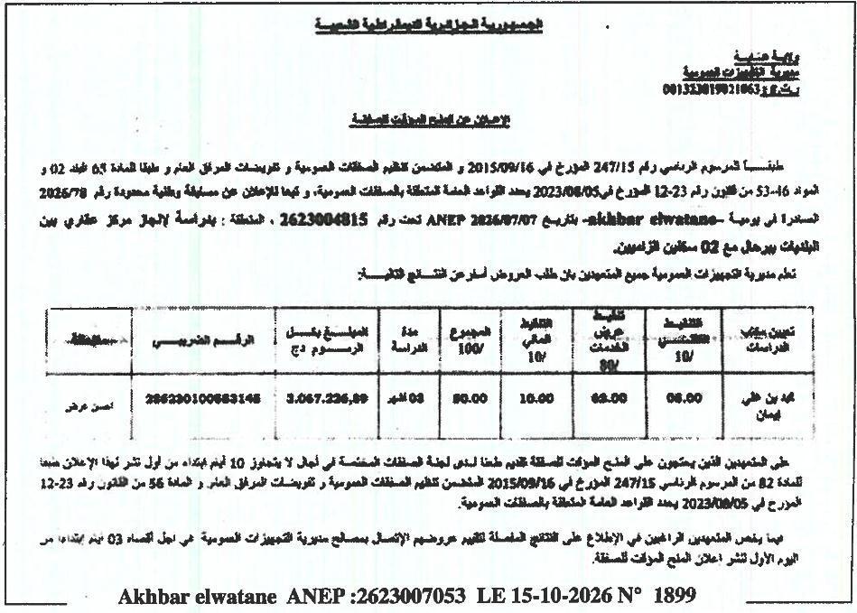 Attribution provisoire de l'étude pour la réalisation d'un centre immobilier inter-communal à Jerah avec 2 logements sociaux