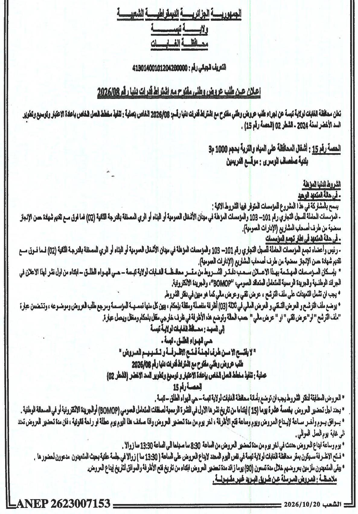 Exécution du plan d'action pour la restauration, l'élargissement et le développement du 'Sed El Bahr' (Partie 02) - Lot 15 : Travaux de conservation des eaux et des sols (1000 m³) à Safsaf El Oursi (Site des Draymène)