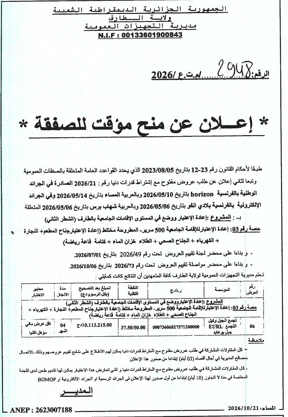 إعلان عن منح مؤقت للصفقة : إعادة الإعتبار ووضع في المستوى الإقامات الجامعية بالطارف (الشطر الثاني) – حصة رقم 03