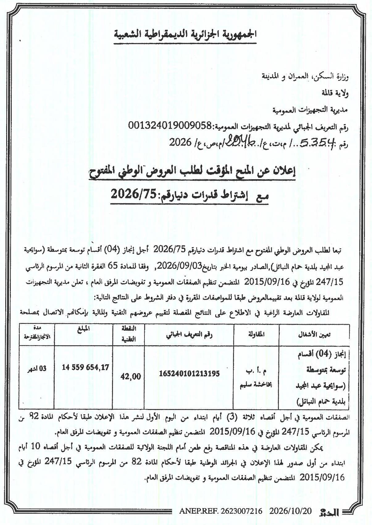 Avis d'attribution provisoire du marché pour l'exécution de 04 sections d'extension à la moyenne section de Swayihia Abd El Majid (Commune de Hammam N'Beil)