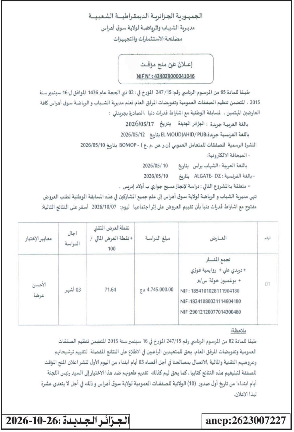 Avis d'attribution provisoire de la mission d'étude pour la réalisation d'un bassin de natation à Ouled Idriss