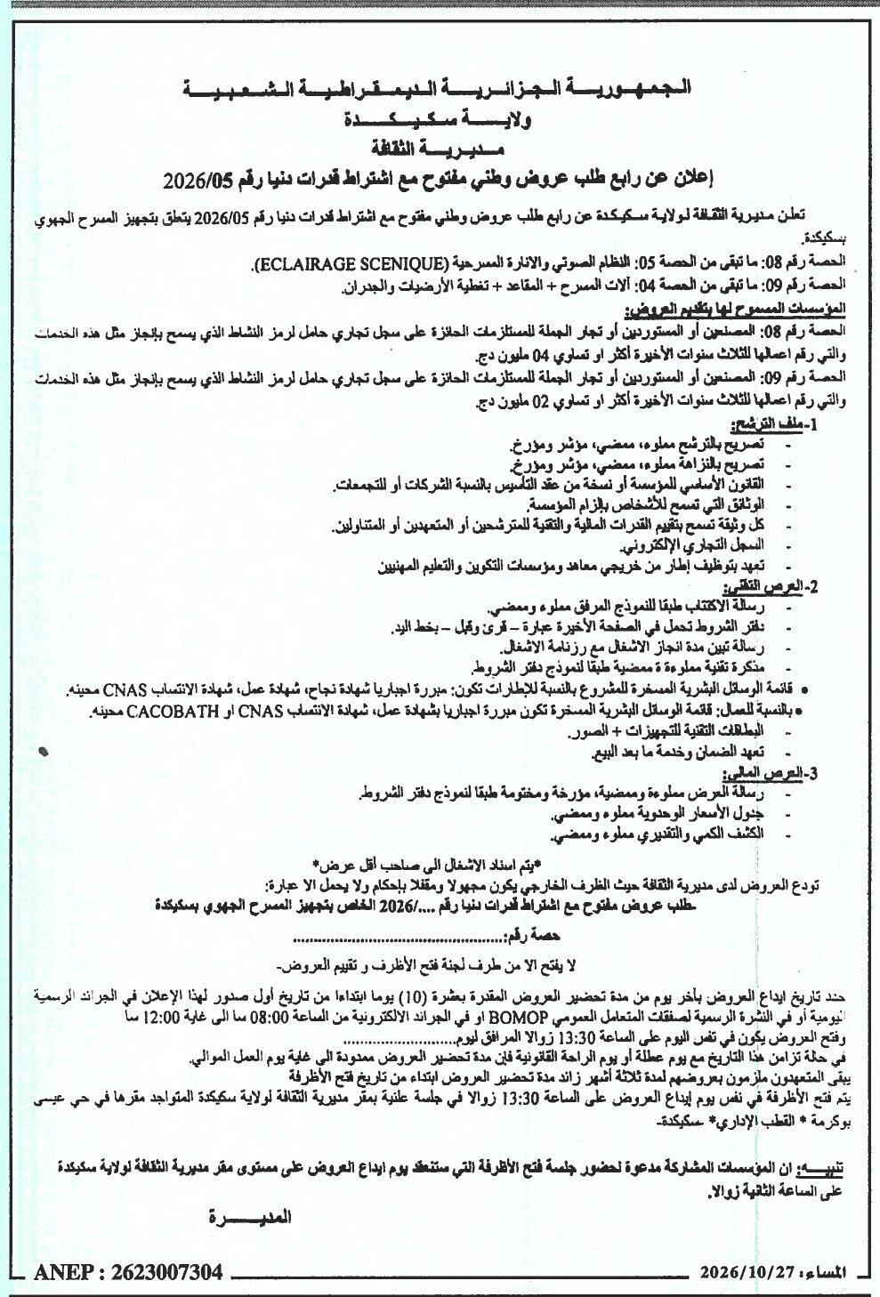 Appel d'offres national ouvert pour l'équipement du théâtre régional de Skikda (lots 08 et 09)