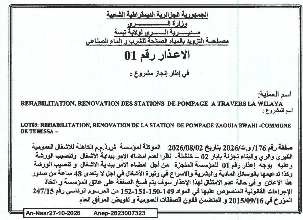 Mise en demeure pour non-respect des délais d'exécution des travaux de réhabilitation des stations de pompage (Lot 03 : Station ZAOUIA SWAHI, Commune de TEBESSA)