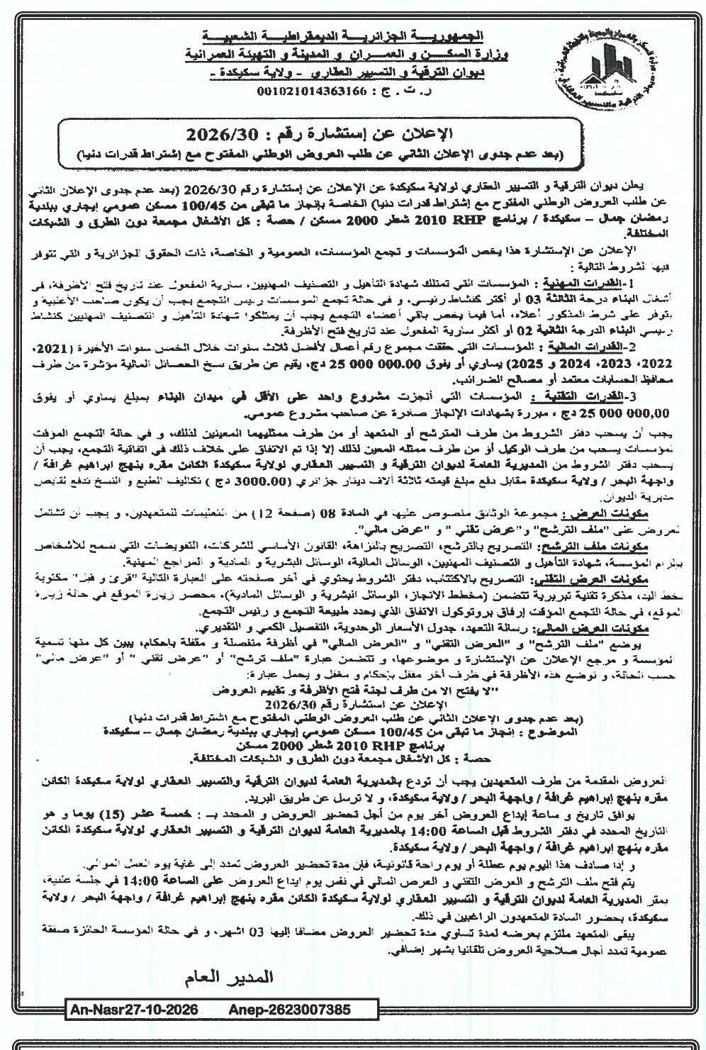 Consultation pour la réalisation des 100/45 logements sociaux obligatoires à Ramdane Djamel (Skiكدة)