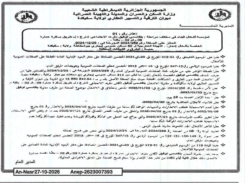 Avis de résiliation du marché public pour travaux de tènement extérieur de 60 logements sociaux locatifs à Bouchtata (wilaya de Skikda)