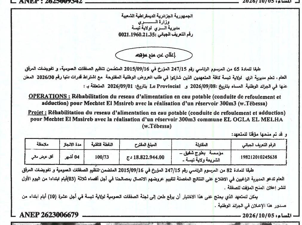 Attribution provisoire des travaux de réhabilitation du réseau d'alimentation en eau potable (conduite de refoulement et adduction) et réalisation d'un réservoir 300m³ à Mechtet El Mssireb (Commune El Ogla El Melha, Wilaya de Tébessa)