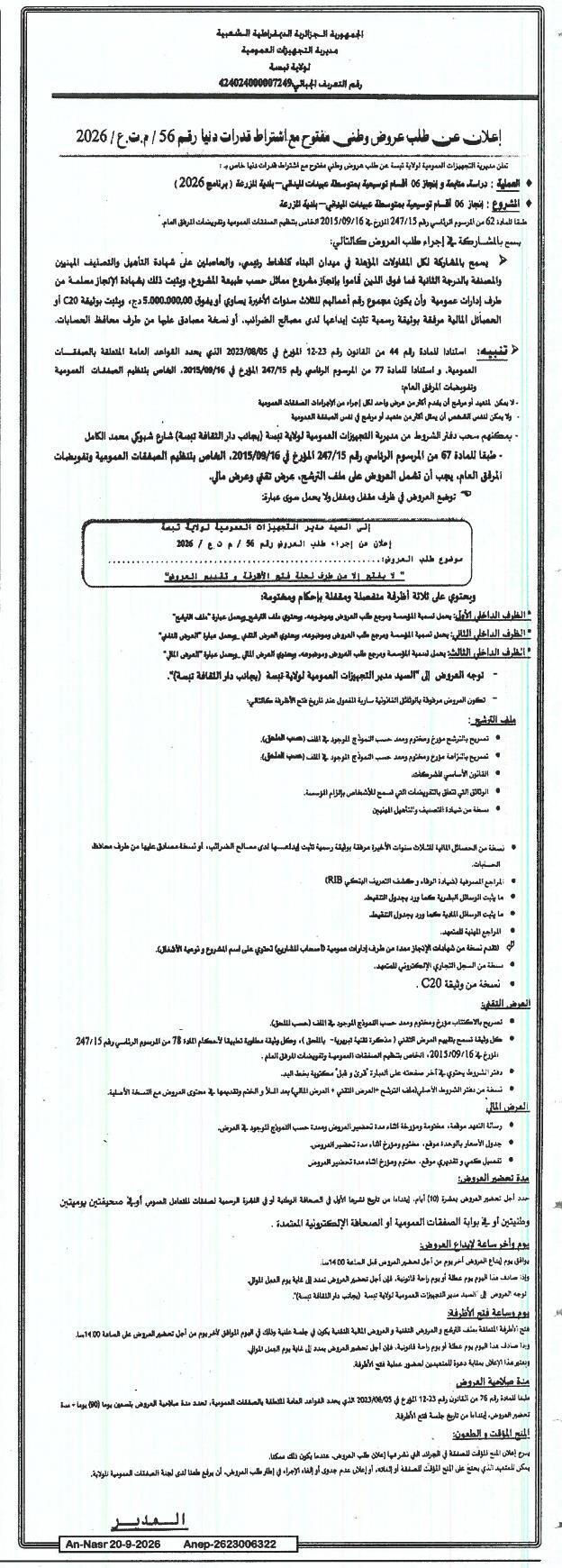 Appel d'offres national ouvert avec exigence de capacités minimales n° 56/m.ch/2026