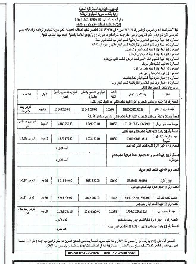 Avis d'attribution provisoire pour des travaux de fourniture et installation de matériel informatique