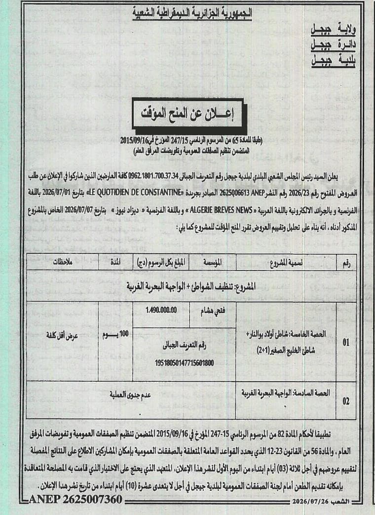 Avis d'attribution provisoire pour le nettoyage des plages et de la façade maritime ouest de Jijel