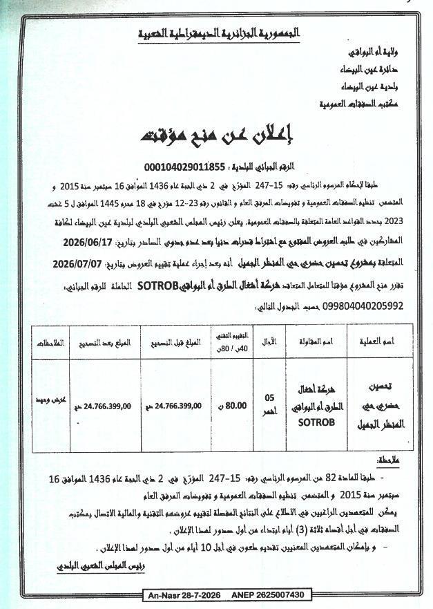 Avis d'attribution provisoire pour l'amélioration urbaine du quartier El Mansour El Djemil à Aïn Beïda