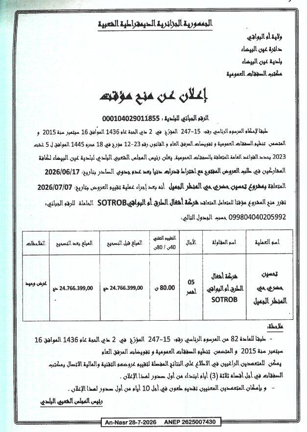 Avis d'attribution provisoire pour l'amélioration urbaine du quartier El Mansour El Djemil à Aïn Beïda