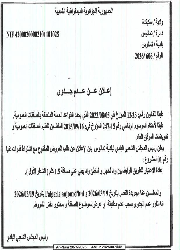 Avis d'infructuosité - Réhabilitation de la route reliant Oued Lahdjer et Plage Oued Bibi