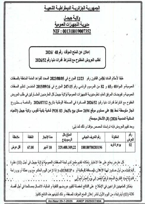 Avis d'attribution provisoire pour la réalisation d'une cité scolaire de type 06 à Chabbia (wilaya de Jijel)