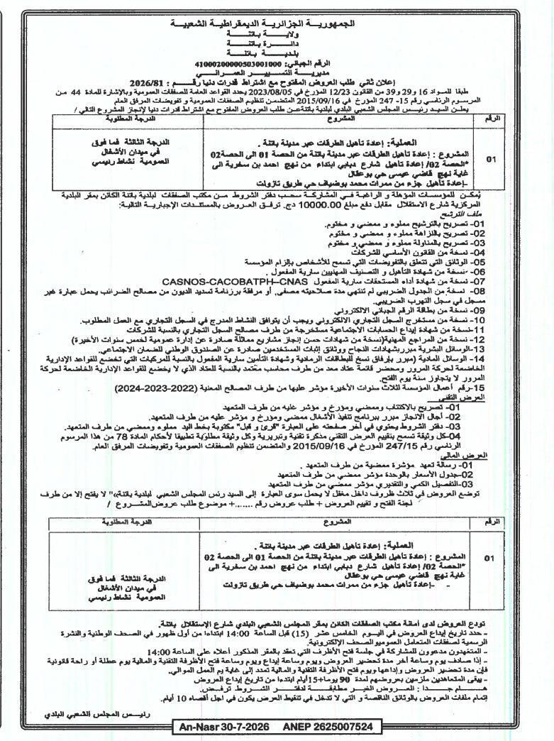 Appel d'offres ouvert avec exigence de capacités minimales pour la réhabilitation des routes dans la ville de Batna