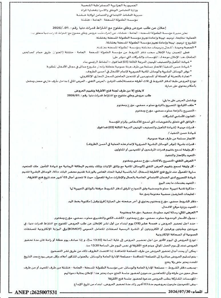 Appel d'offres national ouvert avec exigence de capacités minimales pour travaux de réhabilitation et rééquipement de l'institution de l'Enfance Secourue à Khenchela