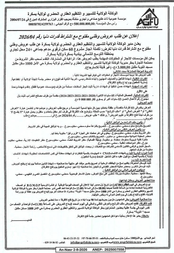 Appel d'offres national ouvert pour la réalisation de 60 logements promotionnels aidés et 24 locaux commerciaux à Biskra