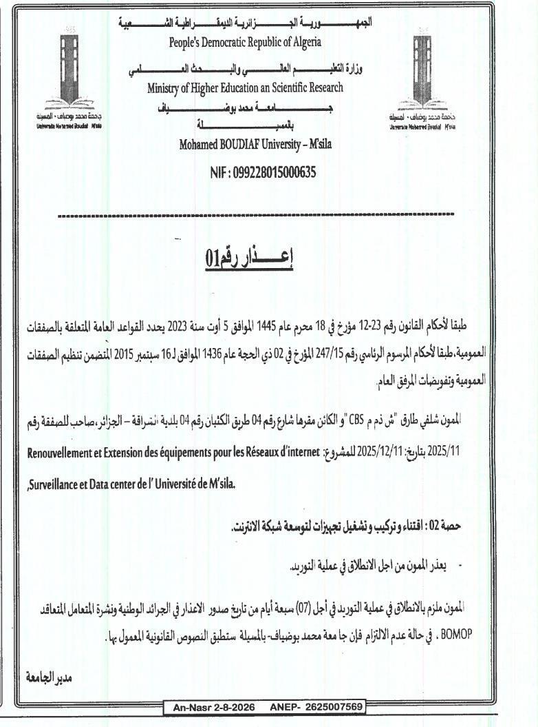 إعذار رقم 01