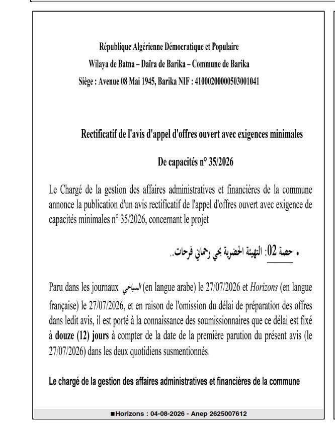 تصحيح إعلان عن طلب عروض مفتوح مع متطلبات الحد الأدنى رقم 35/2026