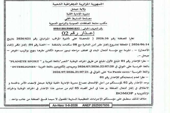 إعذار رقم 02