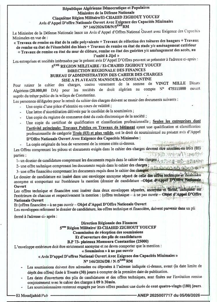 أشغال إصلاح القاعة المتعددة الأغراض وسقوف المخازن وعزل الكتل والملاعب وسور الإحاطة والأكشاك مع التهيئة الخارجية بجيجل