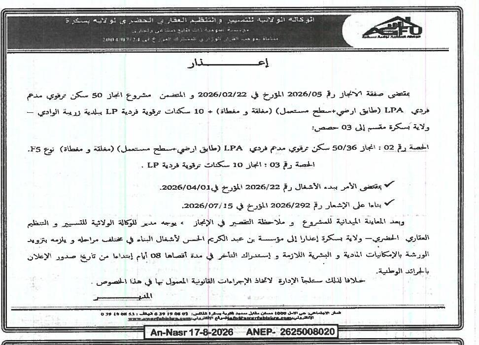 إعـذار