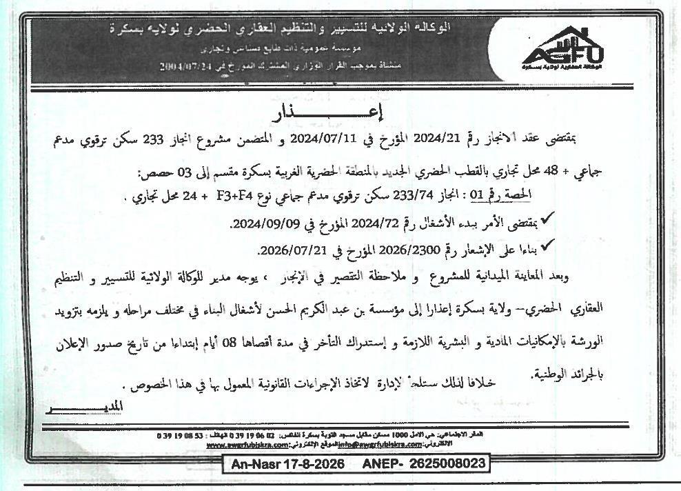 إعـذار