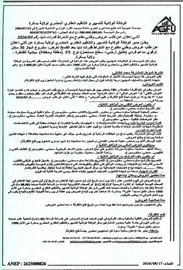 Deuxième appel d'offres national ouvert avec exigence de capacités minimales pour la réalisation de 30 logements sociaux (type F5) à Biskra