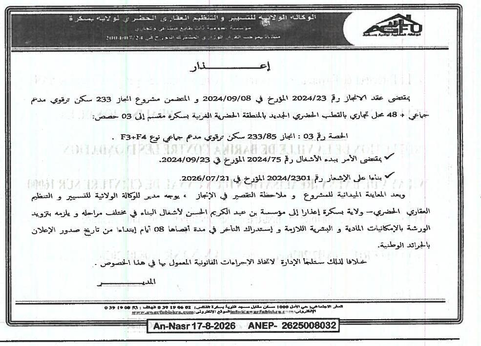 إعـذار