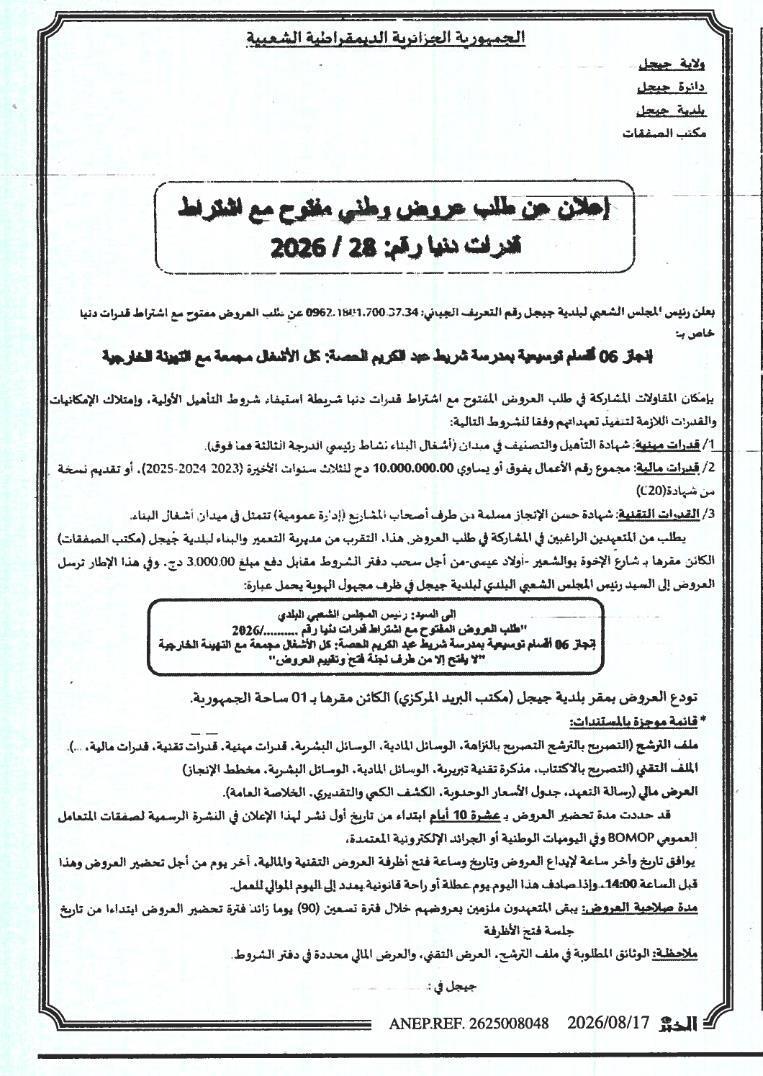 Réalisation de 06 classes d'extension à l'école Cheriet Abdelkrim - Lot : Tous travaux regroupés avec aménagement extérieur