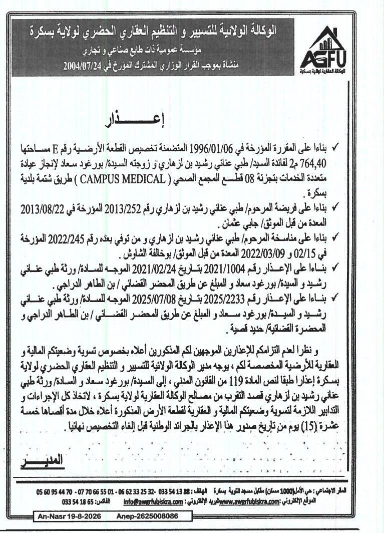 إعذار