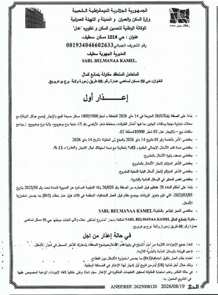 إنذار بالتنفيذ