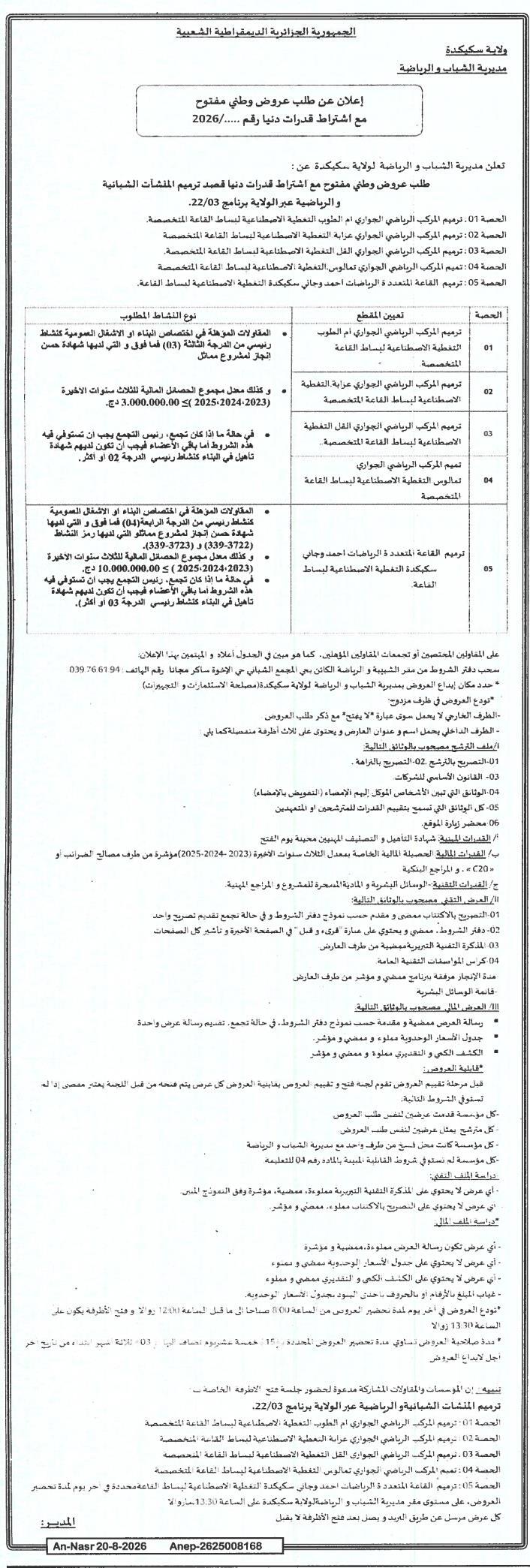 Appel d'offres national ouvert pour la réhabilitation d'installations sportives et de jeunesse dans la wilaya de Skikda