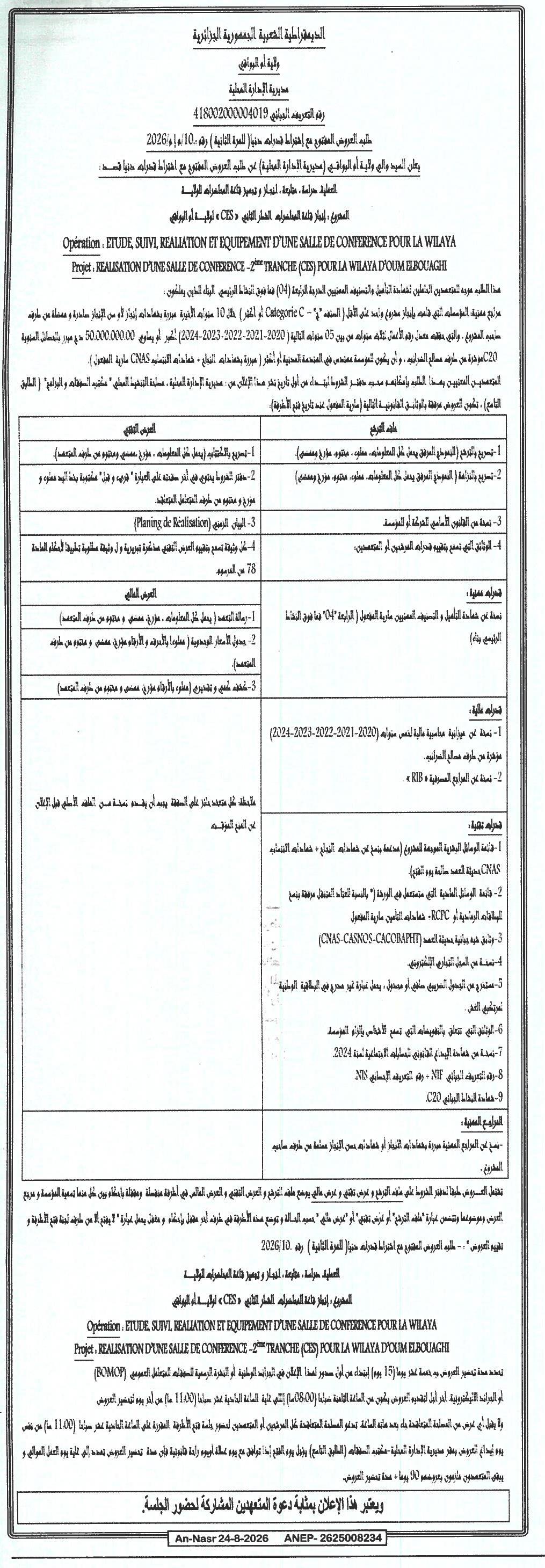 Étude, suivi, réalisation et équipement d'une salle de conférence pour la wilaya d'Oum El Bouaghi - 2ᵉ tranche