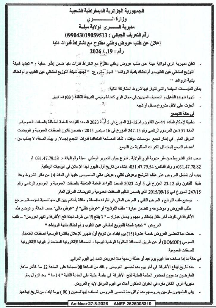 Rénovation du réseau de distribution des mechtas Ain Toub et Oum El Hannak