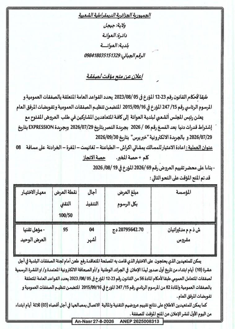 Avis d'attribution provisoire du marché pour la réhabilitation des chemins des mechtats (Akirache - Tebaàna – Taghanimt – Meghara – Kherradna)