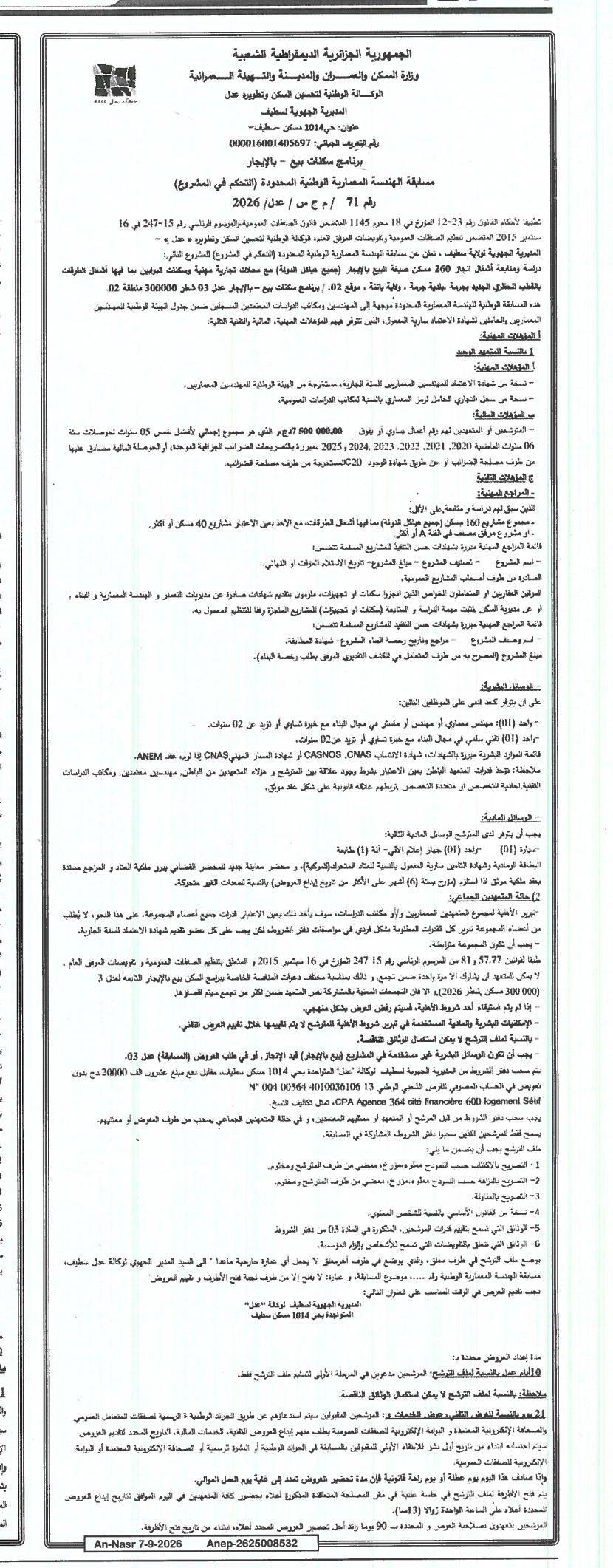مسابقة الهندسة المعمارية الوطنية المحدودة (التحكم في المشروع) لدراسة إنجاز 2605 سكن بالإيجار مع محطات تجارية ومكثفات بمدينة سكيكدة