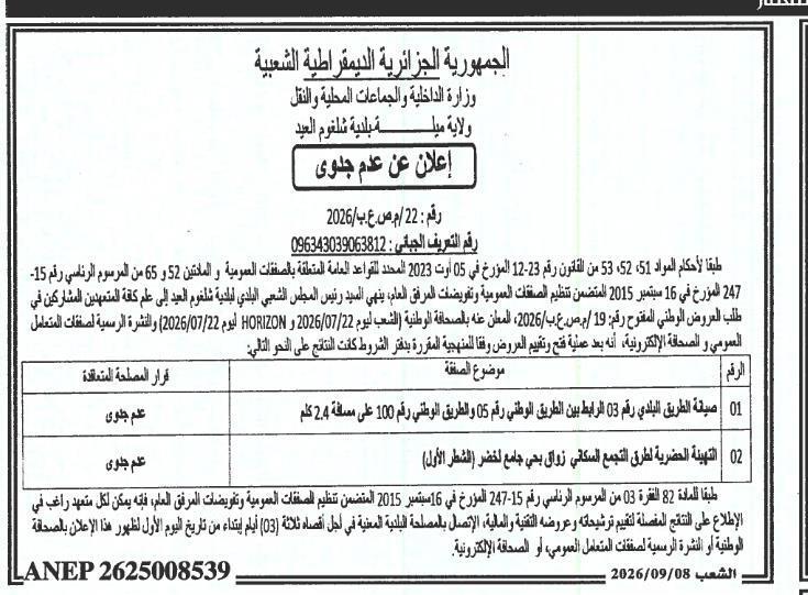 إعلان عن عدم جدوى