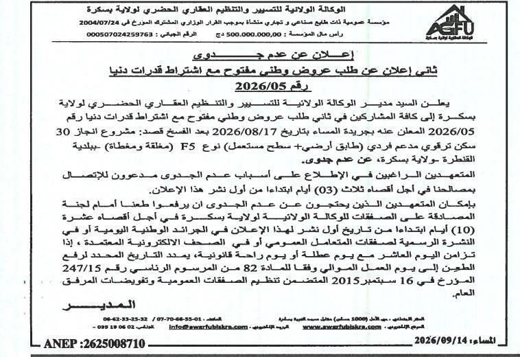 إعلان عن عدم جدوى