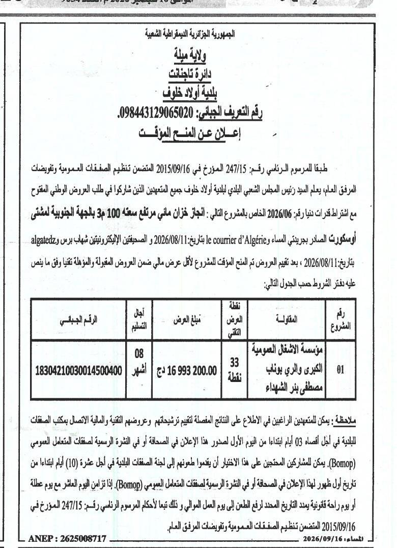إعلان عن المنح المؤقت