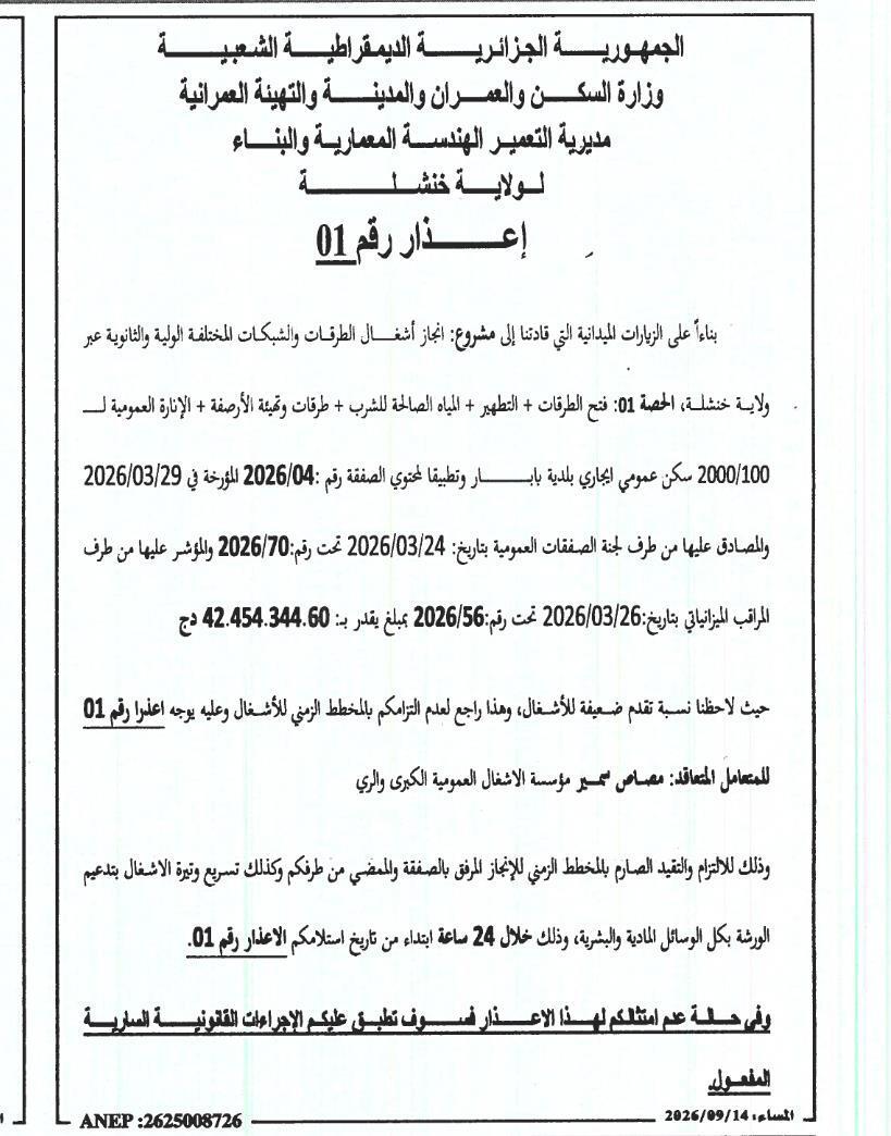 إعذار رقم 01