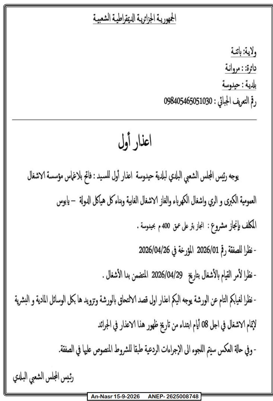 إنذار أول