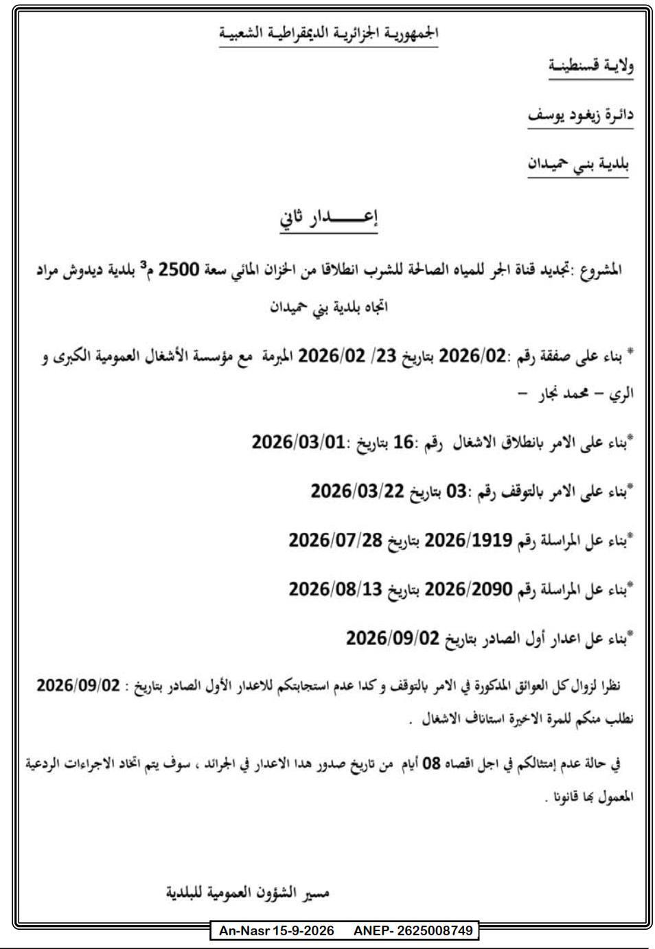 إنذار ثاني
