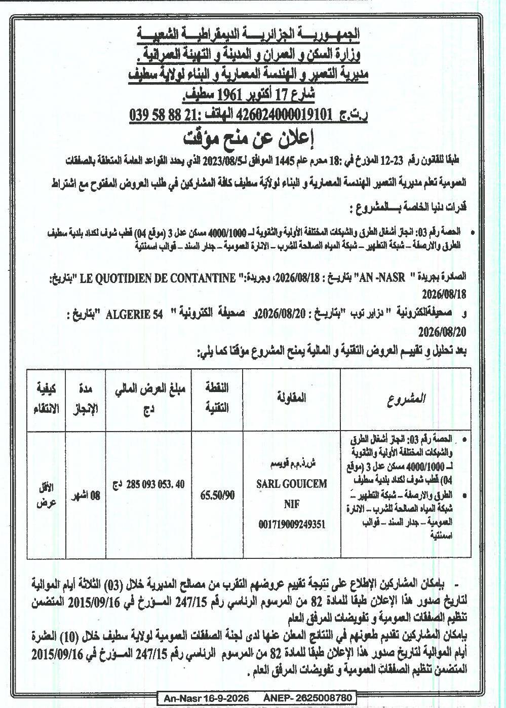 إعلان عن منح مؤقت