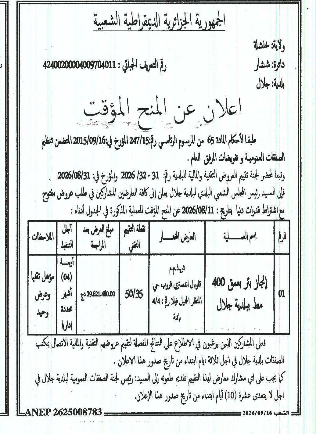 إعلان عن (ال)منح (ال)مؤقت