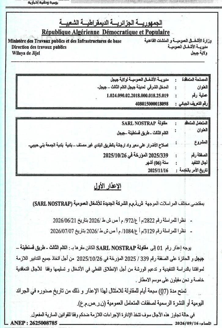 إعذار