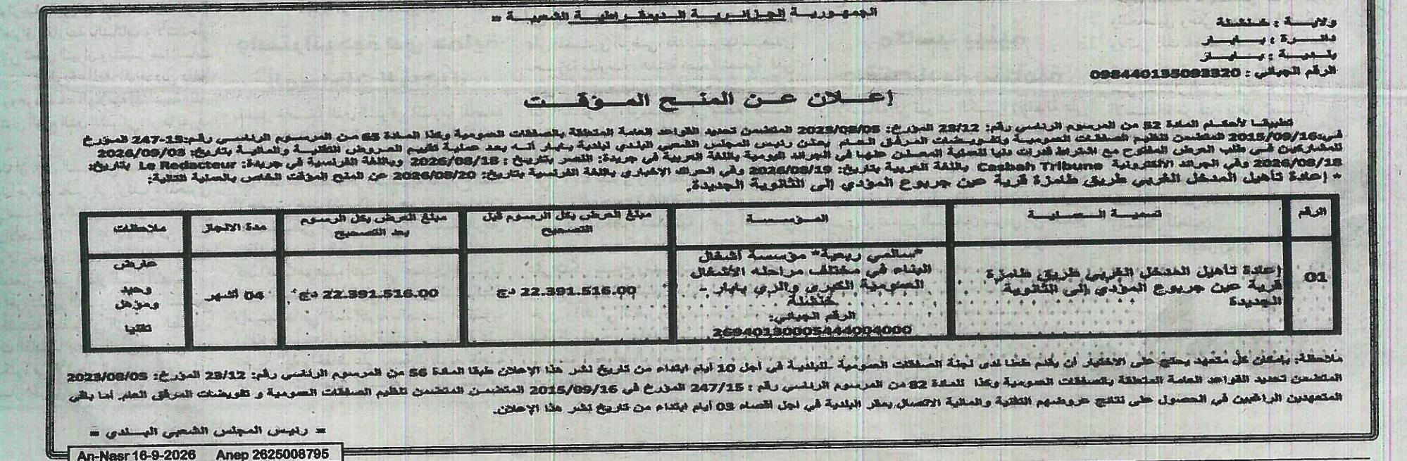 إعلان عن المنح المؤقت