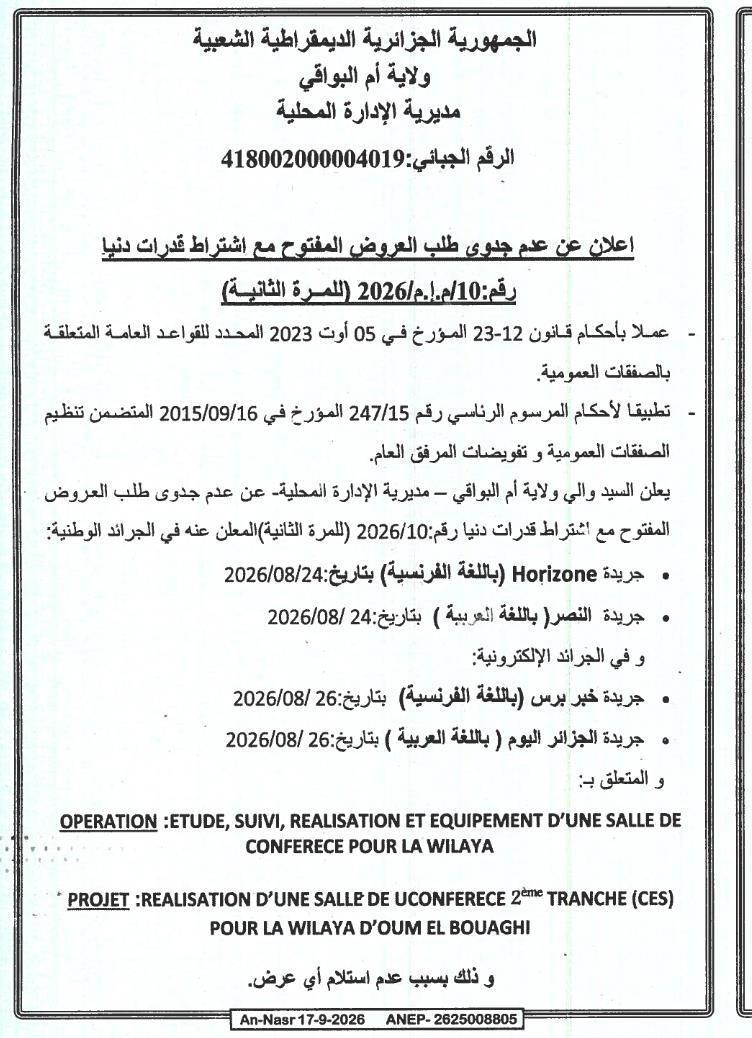 Avis d'infructuosité - Étude, suivi, réalisation et équipement d'une salle de conférence pour la wilaya